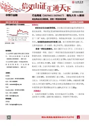 非银行金融行业周报：政治局会议定调积极，券商一季报表现亮眼