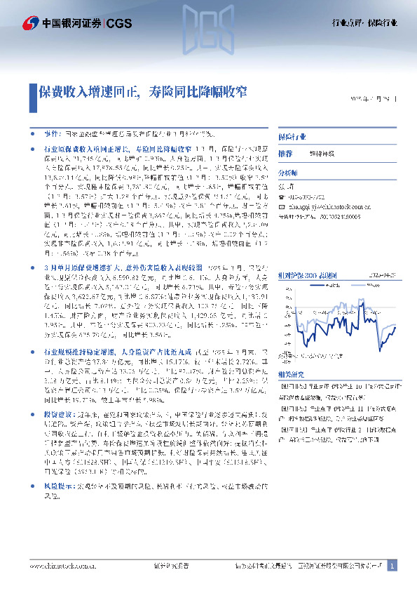 保险行业：保费收入增速回正，寿险同比降幅收窄