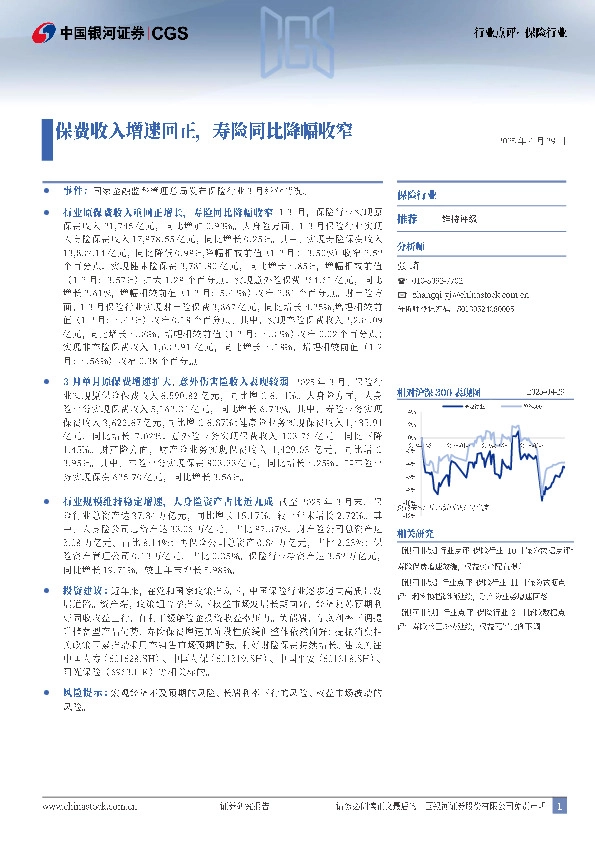 保险行业：保费收入增速回正，寿险同比降幅收窄