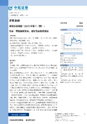商一季报陆续发布，看好券商板块机会