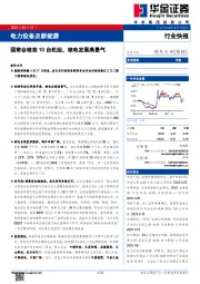电力设备及新能源:国常会核准10台机组,核电发展高景气
