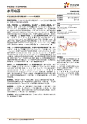 家用电器行业25W18周度研究:产业在线出货&排产数据点评