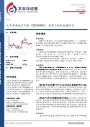房地产日报：南京土拍收金超百亿