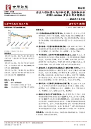 新材料行业月报:亦庄人形机器人马拉松完赛,洛阳钼业拟收购Lumina黄金公司全部股权