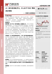 传媒行业跟踪报告：五一档内容供给多元，《人生开门红》预测票房领跑