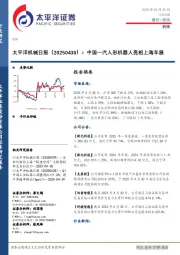机械日报：中国一汽人形机器人亮相上海车展