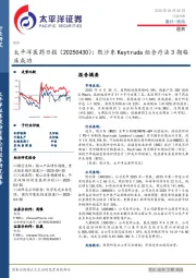 医药日报：默沙东Keytruda组合疗法3期临床成功
