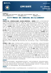 证券行业研究：2025年一季报综述：经纪、自营同比高增，驱动25Q1业绩底部回升