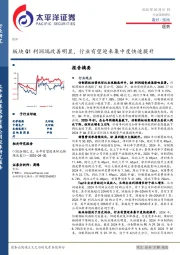 医药行业深度研究：板块Q1利润端改善明显，行业有望迎来集中度快速提升