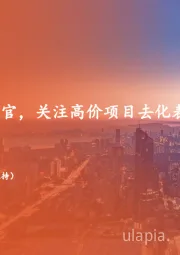 地产行业周报：四月楼市平稳收官，关注高价项目去化表现