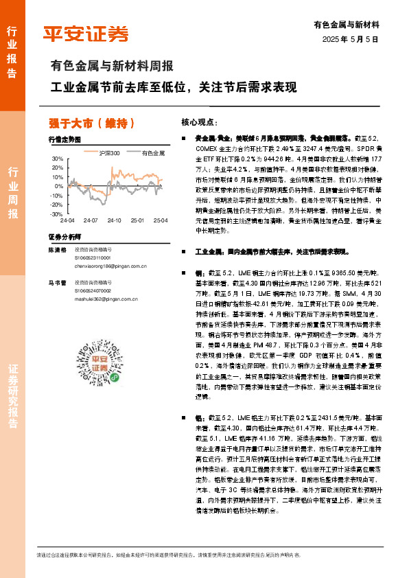 有色金属与新材料周报：工业金属节前去库至低位，关注节后需求表现