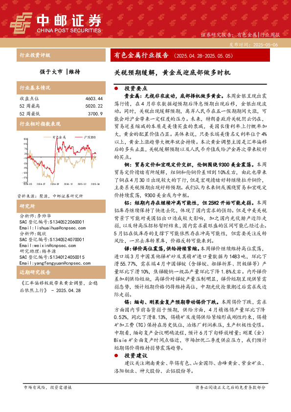 有色金属行业报告：关税预期缓解，黄金或迎底部做多时机