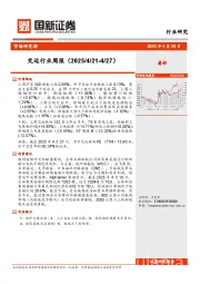 交运行业周报