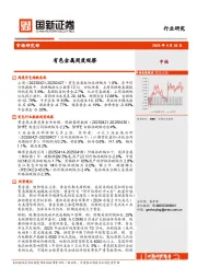 有色金属行业周度观察