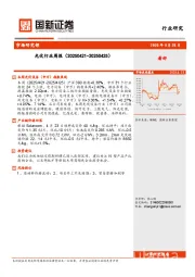 光伏行业周报(20250421-20250425)