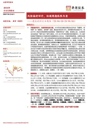 建筑材料行业周报：风险偏好回升，但顺周期依然为盾