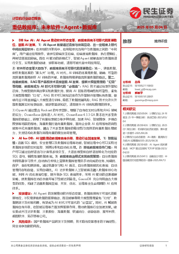 计算机行业动态报告：重估数据库：未来软件=Agent+数据库