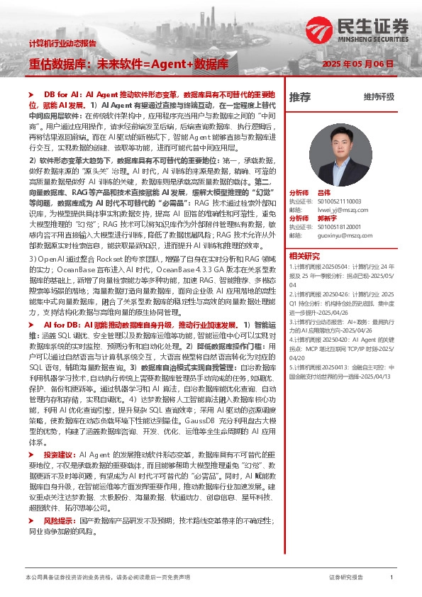 计算机行业动态报告：重估数据库：未来软件=Agent+数据库