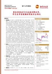 汽车行业周报：商务部推动汽车流通消费改革，华为发布智能辅助驾驶安全倡议