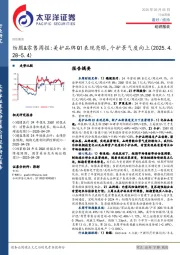 纺服&零售行业周报：美护品牌Q1表现亮眼，个护景气度向上