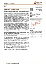 银行行业深度研究：双重属性视角下的票据分析框架
