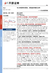 电力行业投资策略：电力供需转向宽松，重视盈利稳定品种