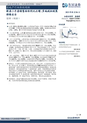 房地产行业跟踪周报:新房二手房销售面积同比正增,多地放松政策持续出台