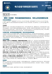 锂电4月洞察：电车储能销量持续走高，钴价止涨正极盈利企稳