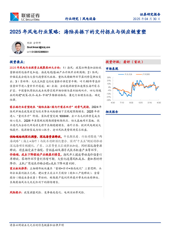 2025年风电行业策略：海陆共振下的交付拐点与供应链重塑