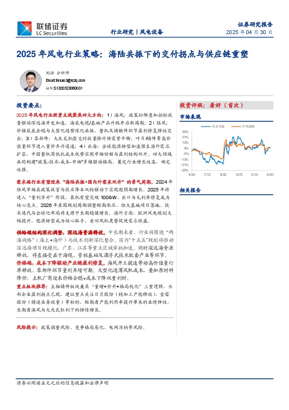 2025年风电行业策略：海陆共振下的交付拐点与供应链重塑