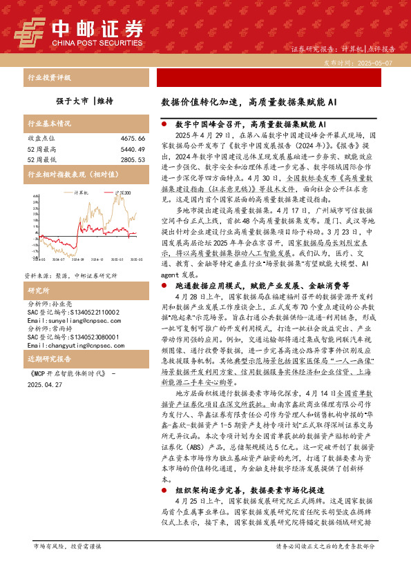 计算机点评报告：数据价值转化加速，高质量数据集赋能AI