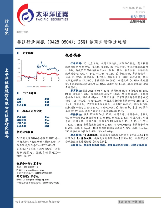 非银行业周报（0428-0504）：25Q1券商业绩弹性延续
