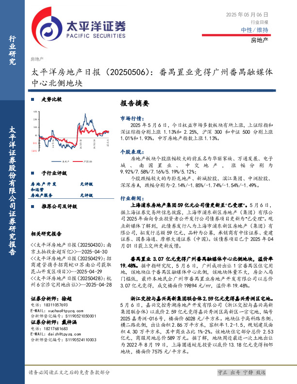 房地产日报：番禺置业竞得广州番禺融媒体中心北侧地块