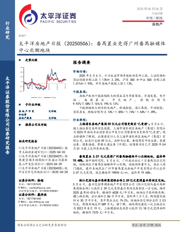 房地产日报：番禺置业竞得广州番禺融媒体中心北侧地块
