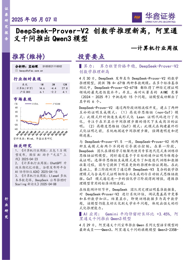 计算机行业周报：创数学推理新高，阿里通