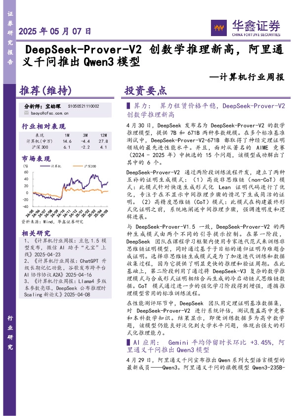 计算机行业周报：创数学推理新高，阿里通