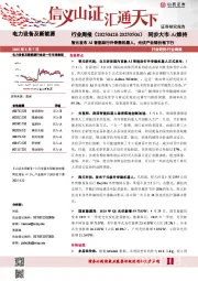 电力设备及新能源行业周报：智元发布AI智能助行外骨骼机器人，光伏产业链价格下行