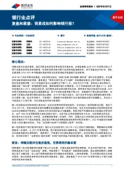银行业点评:复盘和展望:贸易战如何影响银行股?