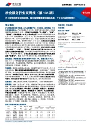社会服务行业双周报(第106期)-沪上阿姨招股说明书梳理:跨价格带覆盖茶饮咖啡品类,于北方市场优势突出