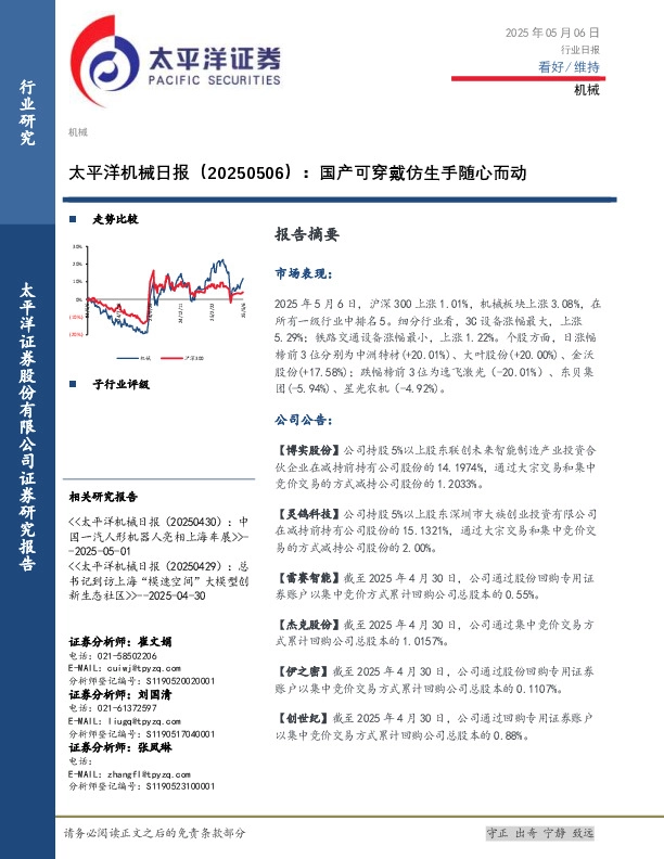 机械日报：国产可穿戴仿生手随心而动