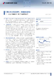 房地产行业2025年国新办一揽子金融政策点评:下调公积金贷款利率,拟推融资政策