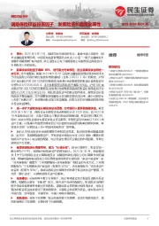 保险行业点评:调降保险权益投资因子,发挥险资长期资金属性