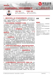 非银行业点评:一揽子金融支持政策发力,非银板块或迎配置窗口期