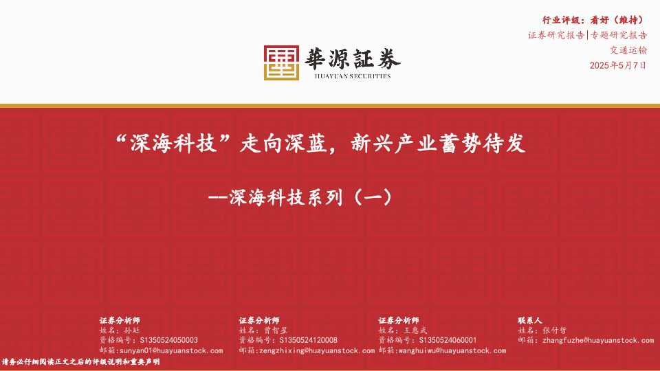 深海科技系列（一）：“深海科技”走向深蓝，新兴产业蓄势待发