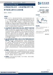 房地产行业点评报告:三部委发布会点评:公积金贷款利率下调,货币政策支持行业止跌回稳