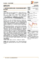 建筑材料行业研究周报：Q1建材板块利润同比转增，关注基本面改善及高景气细分品种