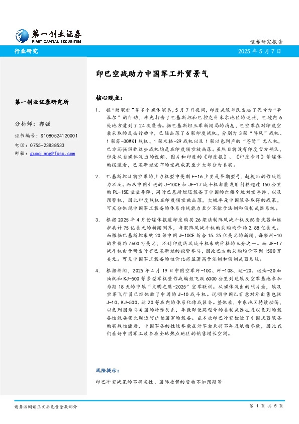 印巴空战助力中国军工外贸景气