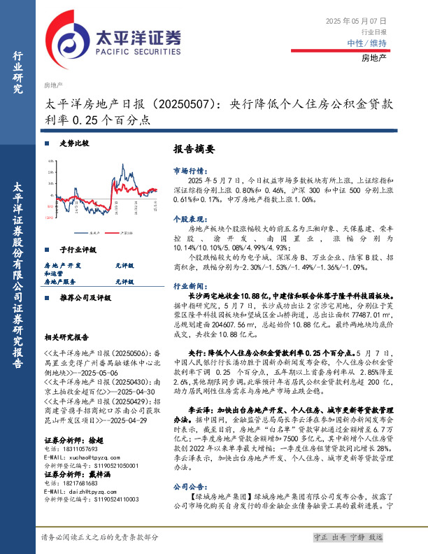 房地产日报：央行降低个人住房公积金贷款利率0.25个百分点