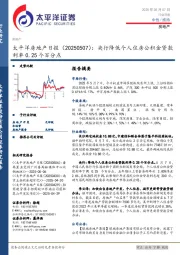 房地产日报：央行降低个人住房公积金贷款利率0.25个百分点