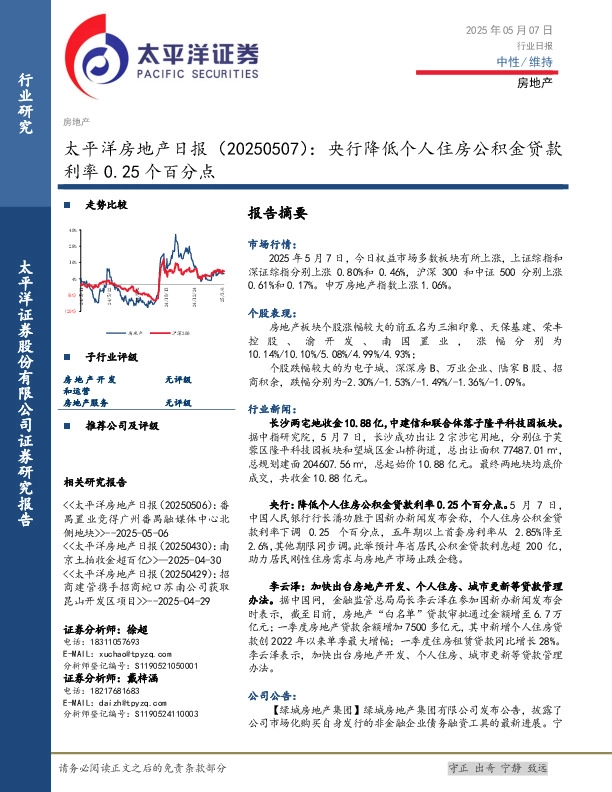 房地产日报：央行降低个人住房公积金贷款利率0.25个百分点